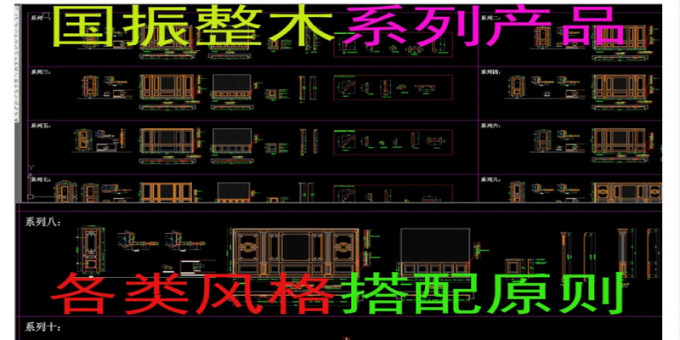 国振整木家居标准套间体系cad图库