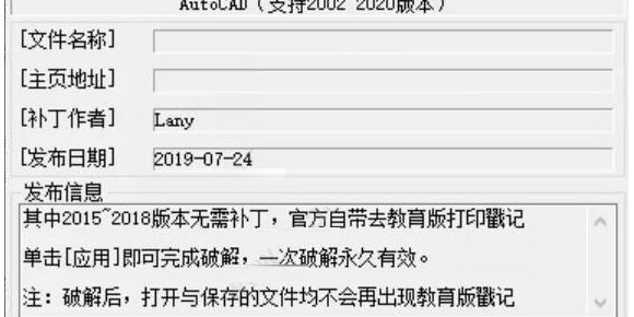 AutoCAD永久去教育版破解补丁