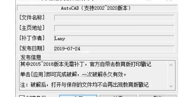 AutoCAD永久去教育版破解补丁