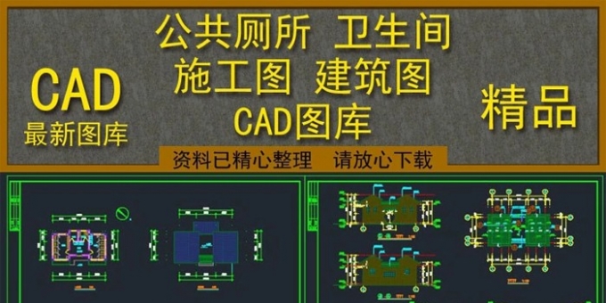 公共厕所卫生间建筑cad图库大全