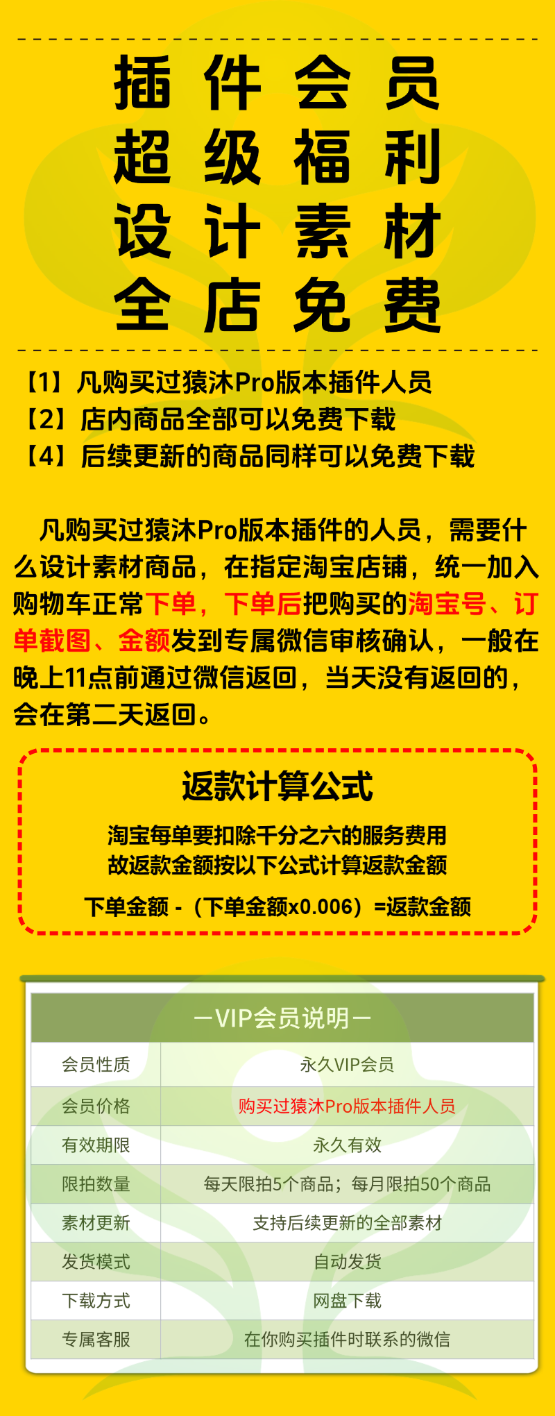 插件会员.png